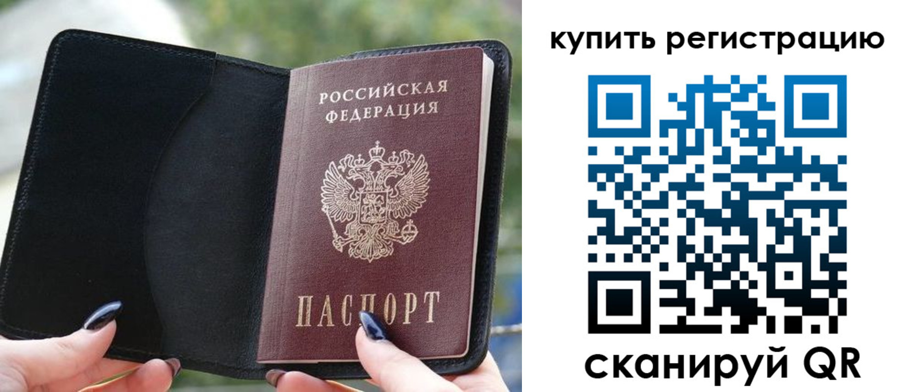 прописка от собственника в Иркутске